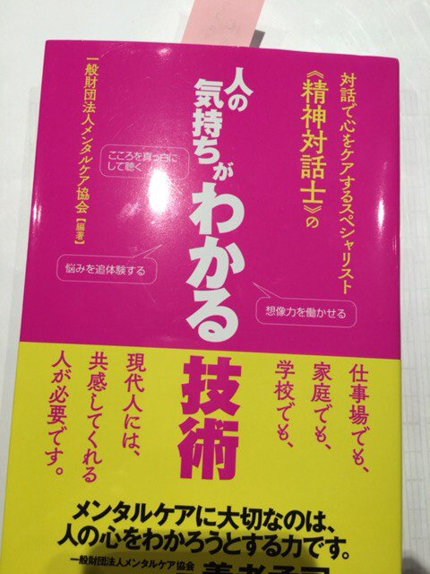 精神対話士 Hashtag On Twitter