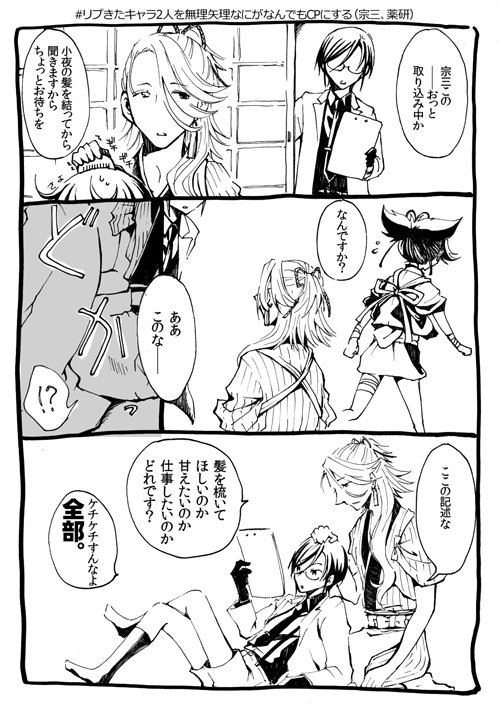 宗さんと薬兄でした。CP#とは #リプきたキャラ2人を無理矢理なにがなんでもCPにする 