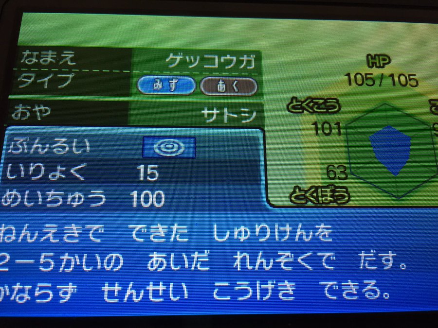 ポケモン サンムーン体験版 サトシゲッコウガの変身条件 発動条件 は 絆変化 絆変幻 きずなへんげ で水手裏剣 みずしゅりけん のダメージの威力はどのくらい上がる 2回しか当たらない ３回 ４回 ５回は 遺伝しない なにログ