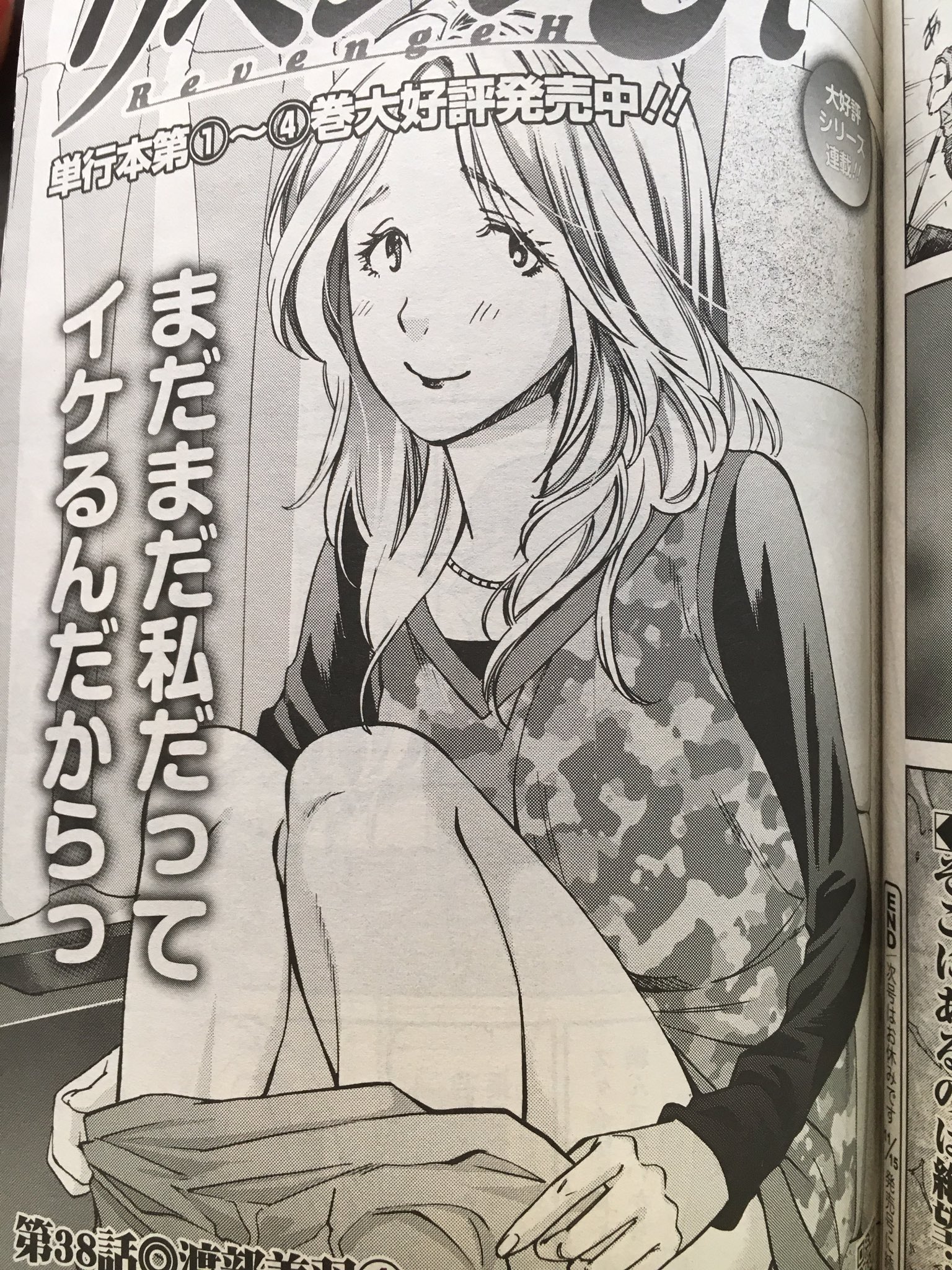 仙道ますみ 純愛契約第1巻発売中 在 Twitter 上 今日発売の漫画アクションにリベンジh第38話掲載中です よろしくお願いいたします T Co Kswse3kvnf Twitter