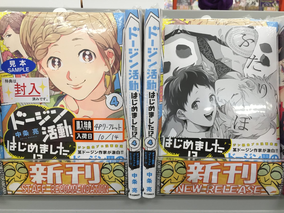 とらのあな 秋葉原店b En Twitter 4f新刊 中条亮先生の人気シリーズ最新刊 ドージン活動 はじめました が好評発売中 滾る思いを表現したい妹と漫画家志望の兄の同人活動物語 編集部さんのおすすめコメント付きの素敵なお試し読みもありますので 是非 とらのあな 秋葉原店b En Twitter 4f新刊 中条亮先生の人気シリーズ最新刊 ドージン活動 はじめました が好評発売中 滾る思いを表現したい妹と漫画家志望の兄の同人活動物語 編集部さんのおすすめコメント付きの素敵なお試し読みもありますので 是非