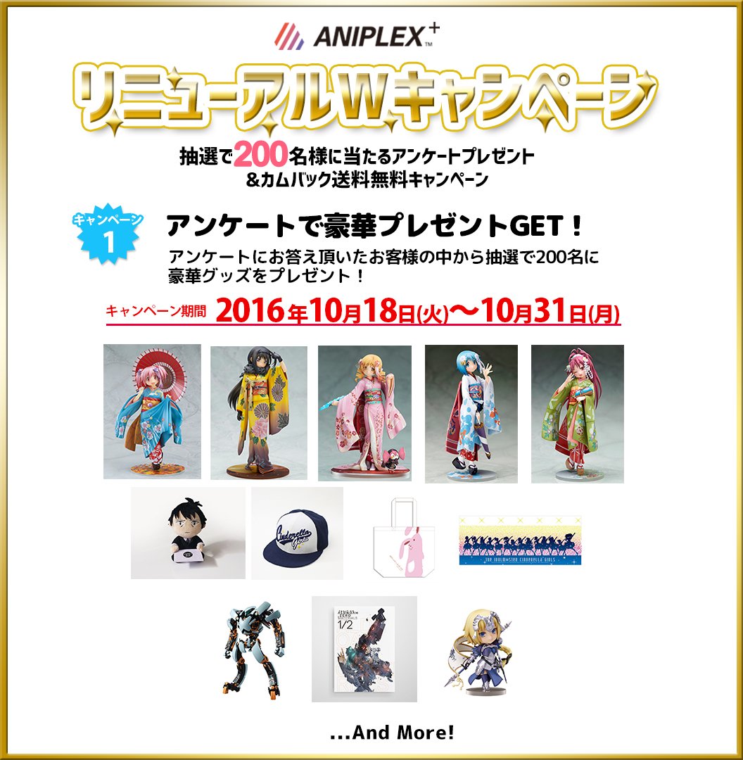 アニプレックスプラス Aniplex リニューアル記念wキャンペーンが実施中 第1弾 アンケートプレゼント はアンケートにお答え頂いた方に豪華グッズや非売品ポスターを抽選でプレゼント致します 詳細は T Co 4h7jwr7zhp アニプラ T Co アニプレックスプラス Aniplex リニューアル記念wキャンペーンが実施中 第1弾 アンケートプレゼント はアンケートにお答え頂いた方に豪華グッズや非売品ポスターを抽選でプレゼント致します 詳細は T Co 4h7jwr7zhp アニプラ T Co