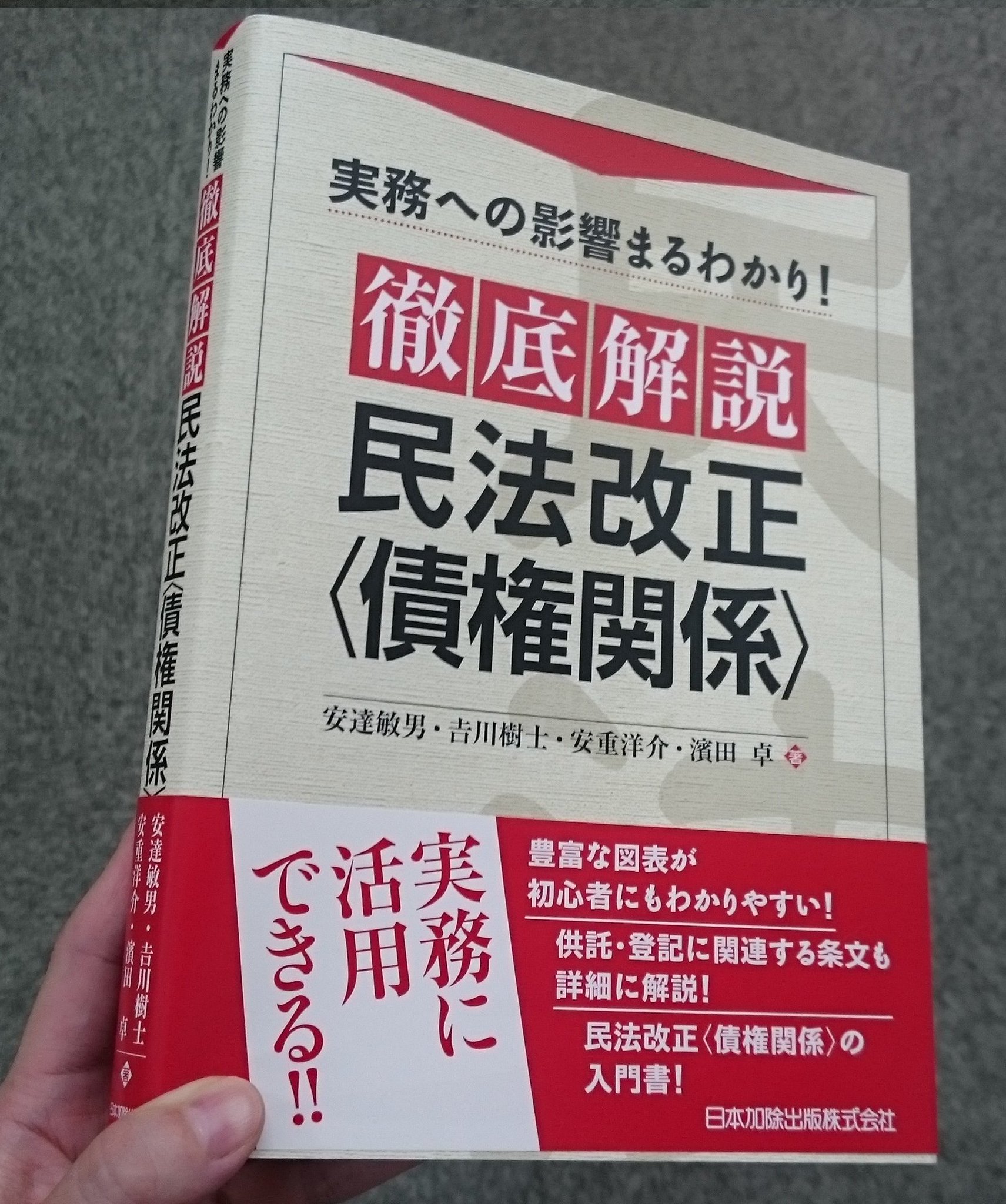 新刊書籍 実務への影響まるわかり 徹底解説 民法改正 債権関係 ｍｙｓｔｅｒｙのノート 司法書士受験生の奇妙なブログ