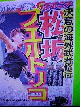 平成の怪物が本気に　松坂大輔、プエルトリコ・ウインターＬ参戦を球団に直訴　 ift.tt/2efIT9X
