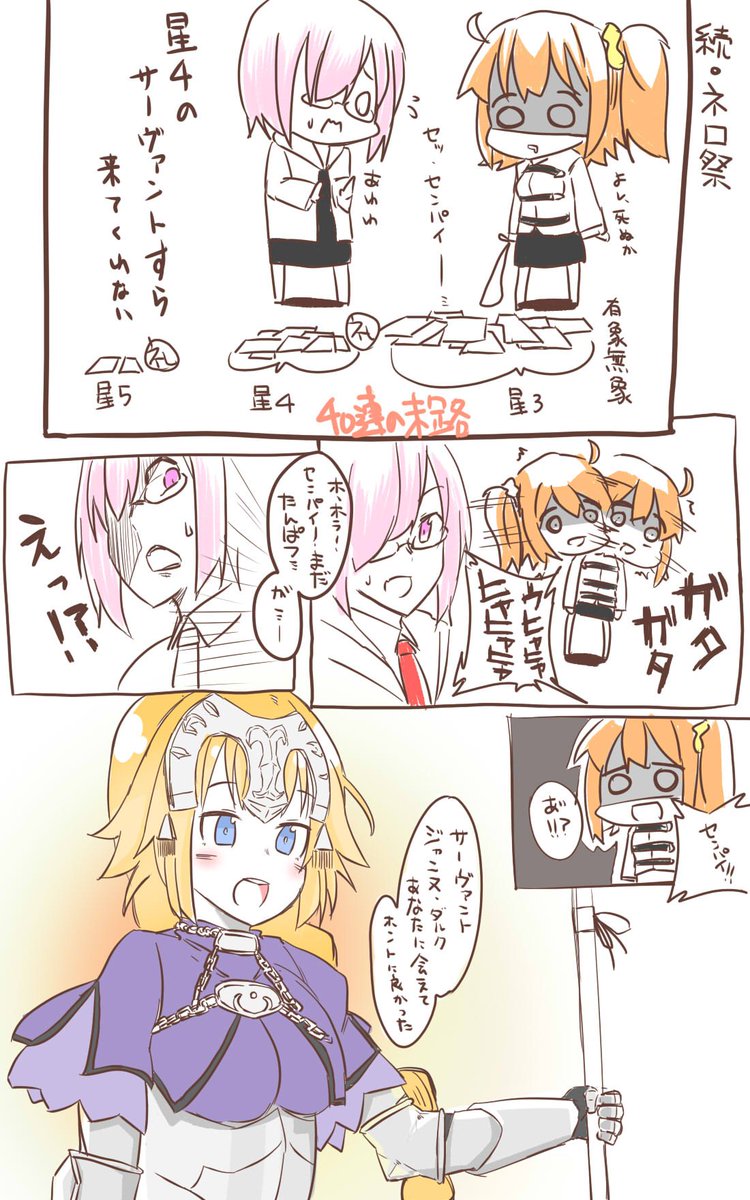 FGO日記4
ネロ祭は熱かった…(別の意味で) 