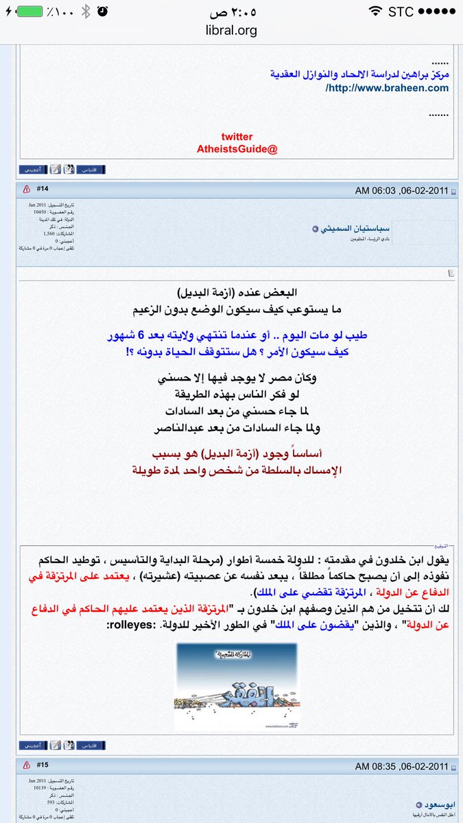 جاسر الماضي V Twitter ثمة من سبقك بالاستنكار عام 2011 Raid Alharbi 99