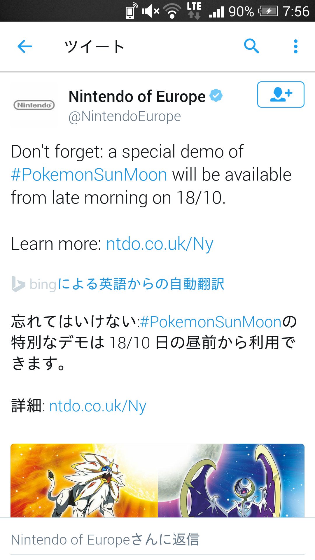 16年10月18日 配信日 ポケモン サンムーンの特別体験版の配信開始時間は何時から ダウンロード開始は日本は夕方15時 16時 17時 ガセネタ デマ 嘘 なにログ