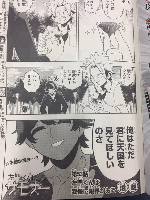 左門くんはサモナー 公式さん の最近のツイート 2 Whotwi グラフィカルtwitter分析