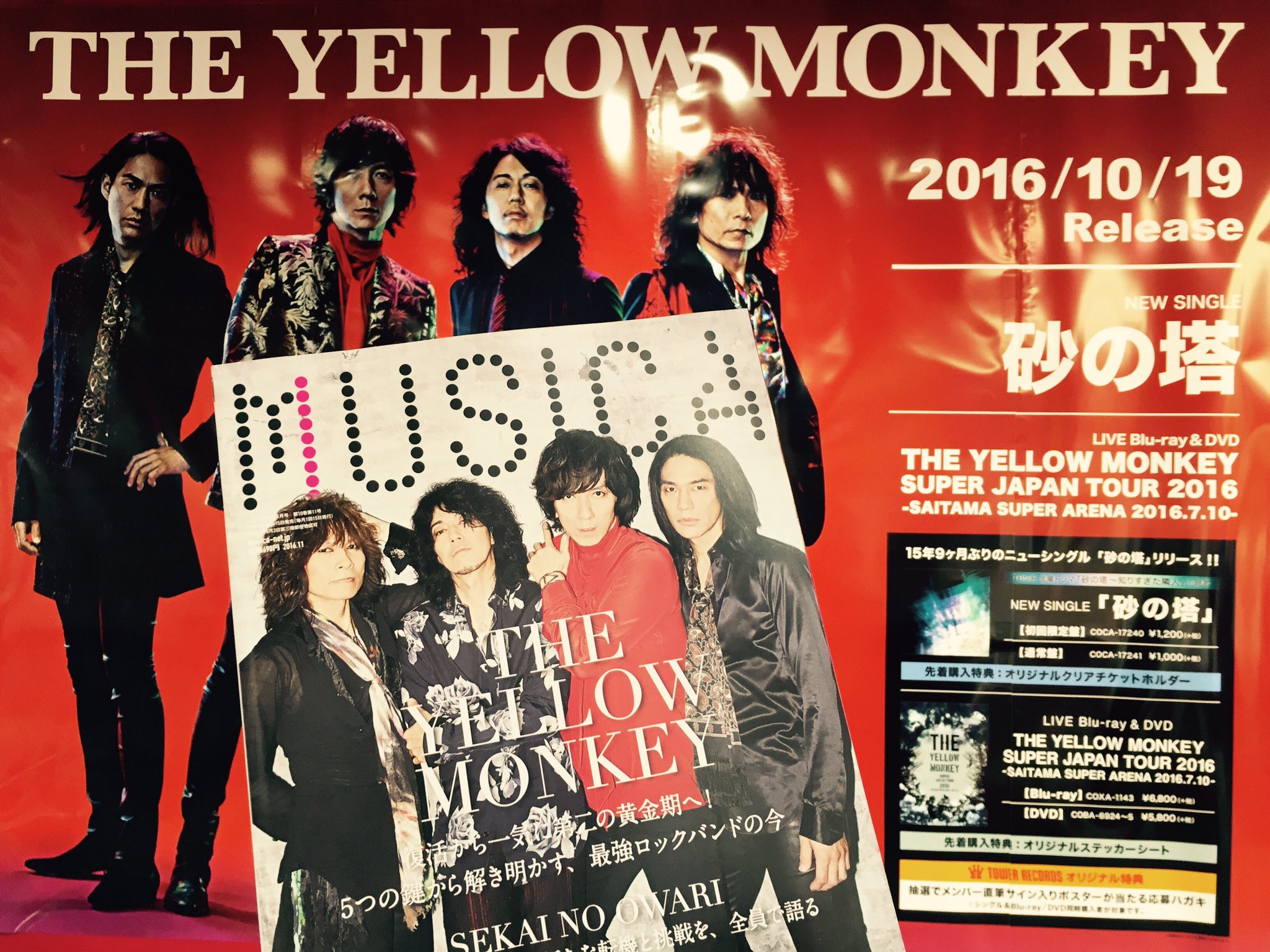 タワーレコード渋谷店 イエモン表紙musica 11月号入荷しました 最新シングル 砂の塔 と併せてマストバイです Nt T Co Nuviagrkg1 Twitter