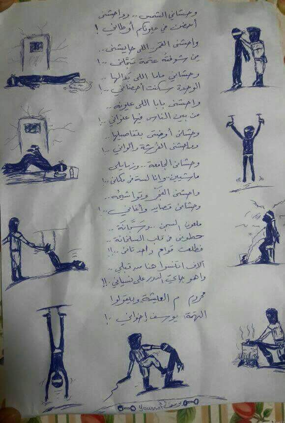 Drawings &amp; poem by Yusuf ElDamouky an Egyptian student detained in #Egypt describing the torture methods he had seen