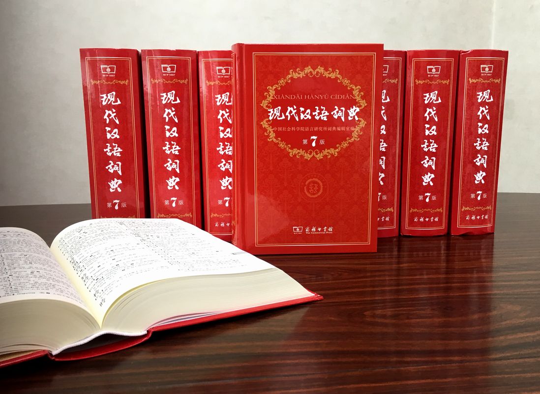 東方書店 新入荷 現代漢語詞典 第７版 商務印書館 16年9月 特価4 708円 T Co X1aqdj1hwd 説明不要の超定番中中辞典 第6版から4年 最新の 通用規範漢字表 に対応した第7版が早くも登場 T Co 2j4rkvwitv