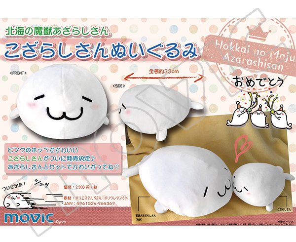 最大半額 北海の魔獣あざらしさん こざらし ぬいぐるみ - www.uinsa.ac.id