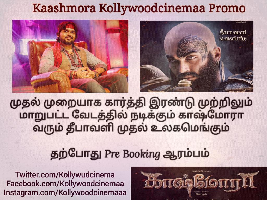KollywoodCinima's tweet photo. #KcPromo #Kaashmora Grand Diwali Release

@Karthi_Offl @NayantharaU @i_Sri_Divya @editorsabu @omdop @DreamWarriorpic @prabhu_sr @iam_Gokul https://t.co/wqBpXo1mCc
