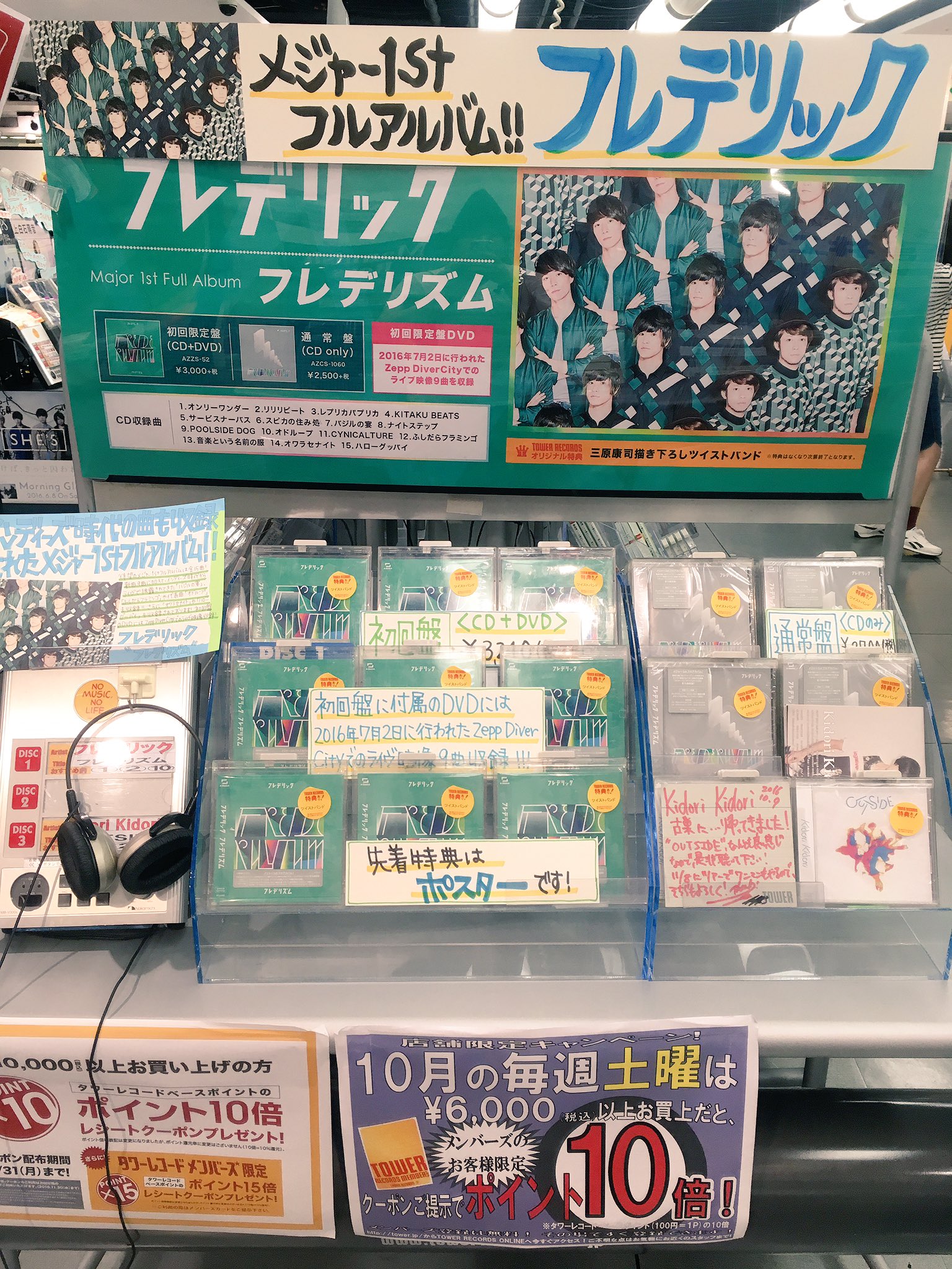 タワーレコード難波店 フレデリック メジャー1stフルアルバム フレデリズム 入荷しました 初回限定盤ライブdvd付きです インディーズ時代の名曲も収録 特典はツイストバンド タワーレコード難波店 フレデリック メジャー1stフルアルバム フレデリズム 入荷しました 初回限定盤ライブdvd付きです インディーズ時代の名曲も収録 特典はツイストバンド