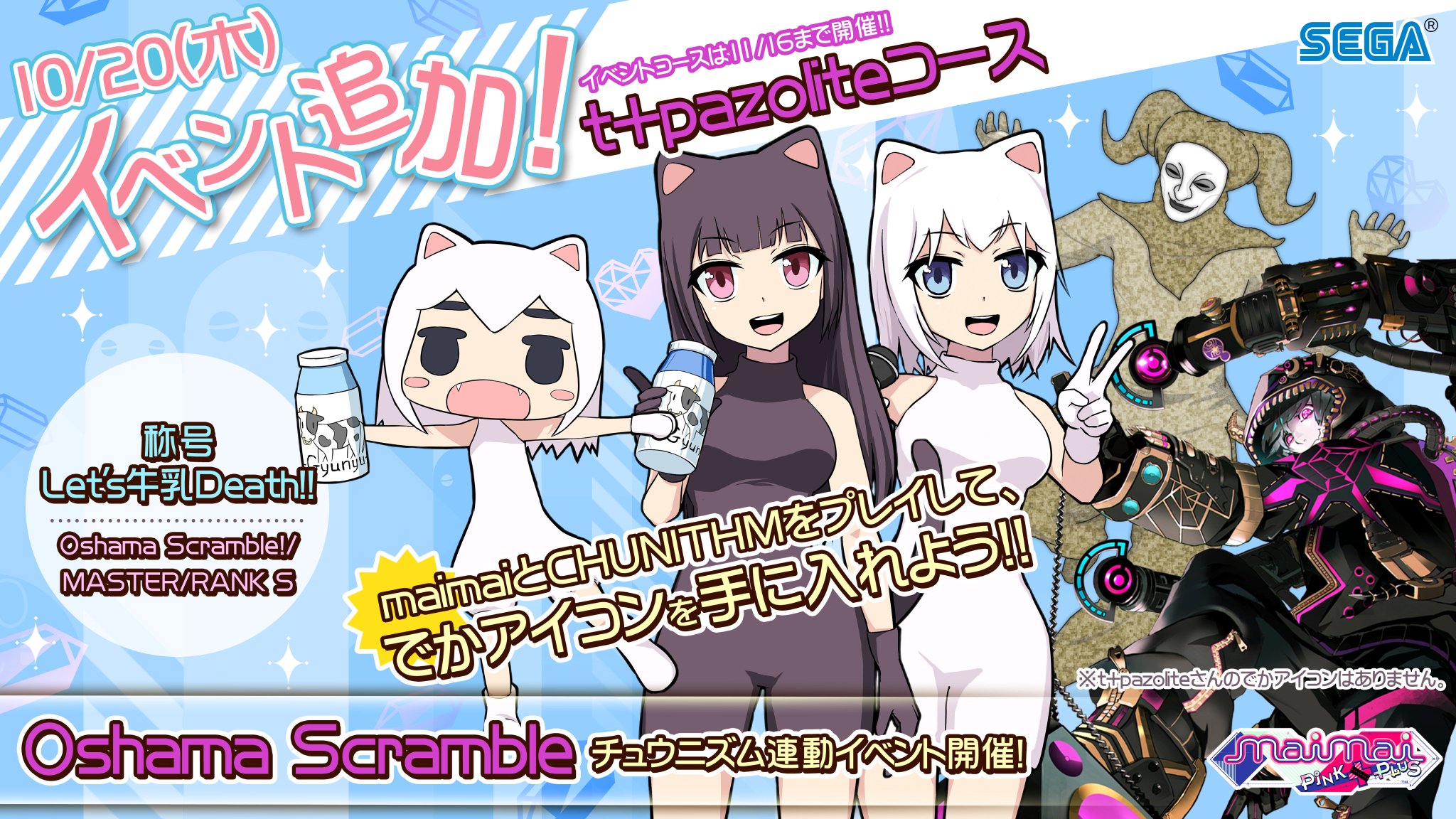 maimai でらっくす公式 on X: maimai でらっくす公式 on X: