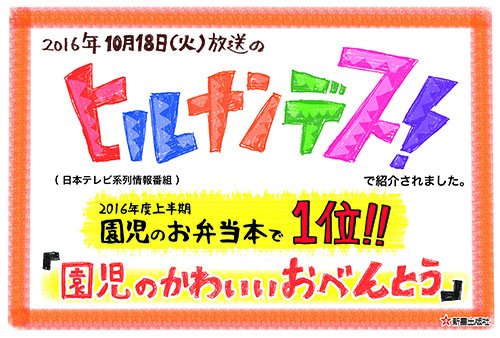 新星出版社 新popのお知らせ 園児のかわいいおべんとう T Co Ejme3q0f4y のpopができました お弁当作りはじめてのママも献立に迷わない 年少さん向けお弁当1ヶ月分 年中 年長さん向けお弁当2週間分のレシピを収録 園児 お弁当 新星出版社 新popのお知らせ 園児のかわいいおべんとう T Co Ejme3q0f4y のpopができました お弁当作りはじめてのママも献立に迷わない 年少さん向けお弁当1ヶ月分 年中 年長さん向けお弁当2週間分のレシピを収録 園児 お弁当