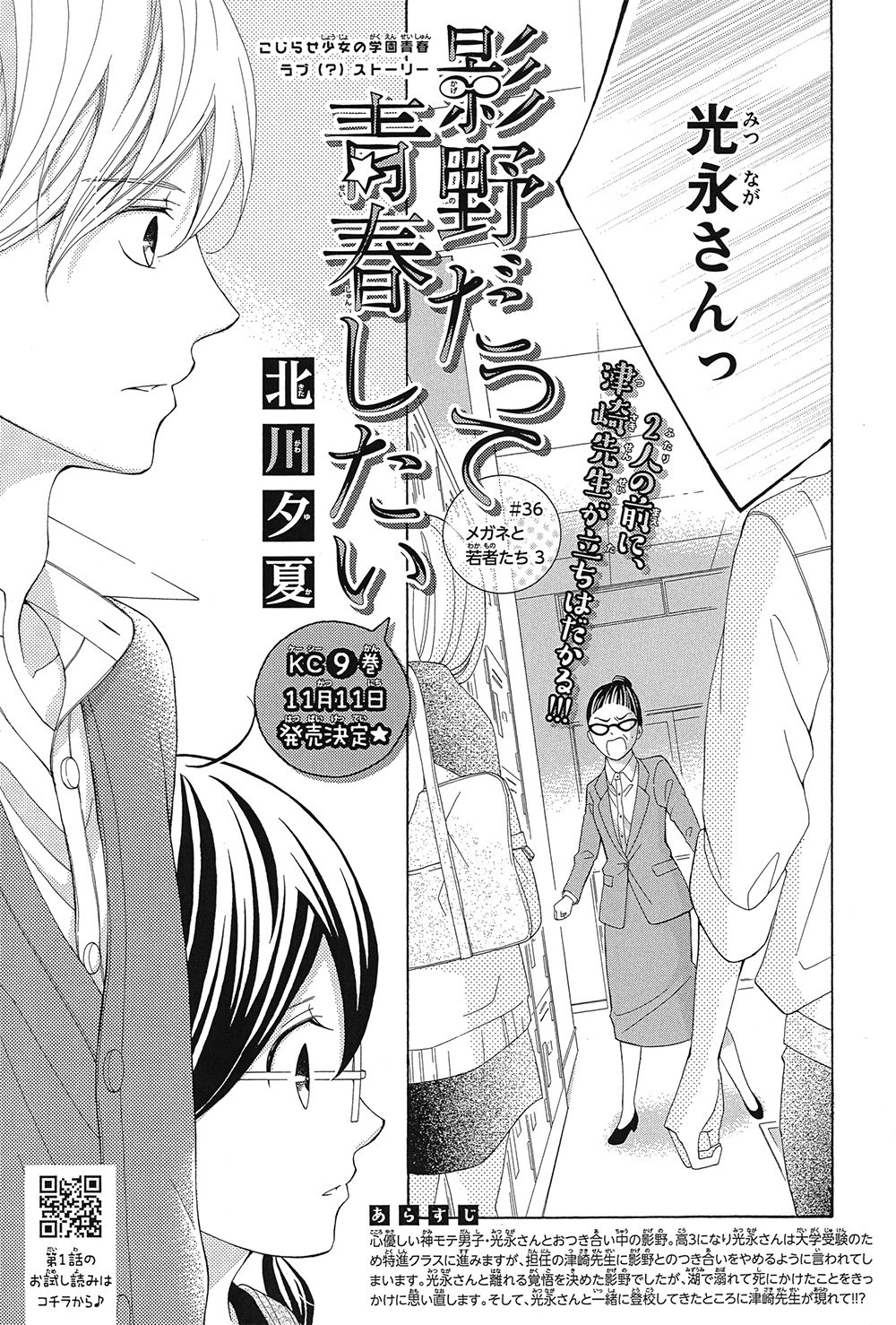 別冊フレンド編集部 別フレｈｐおしらせピックアップ 影野だって青春したい ついに津崎先生と真っ向勝負 影野のとった とんでもない作戦とは T Co Nq3asqdqks T Co Hcqyfhlivg Twitter