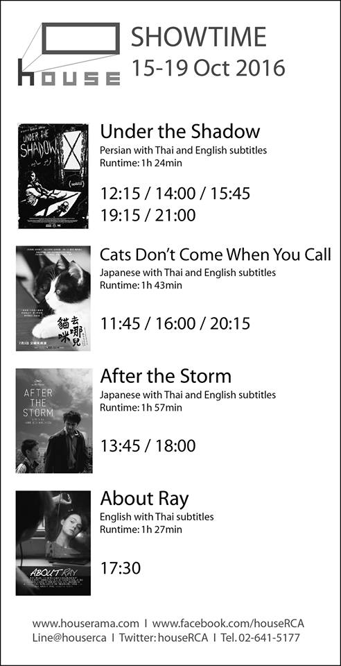 Sahamongkolfilm's tweet photo. Under The Shadow, About Ray , After The Storm หนัง 3 เรื่องจาก #LBFP11 ยังมีฉายที่ House RCA วันนี้ https://t.co/GObmbtK34p