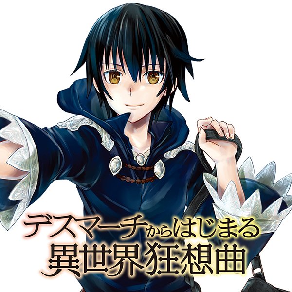 サトゥー ペンドラゴン Deathmarch S Twitter サトゥー ペンドラゴン Deathmarch S Twitter