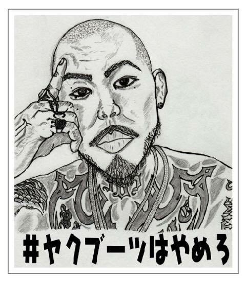 ヤクブーツはやめろ Shoインタビュー 日本一叩かれたラッパーの素顔 Kai You Net