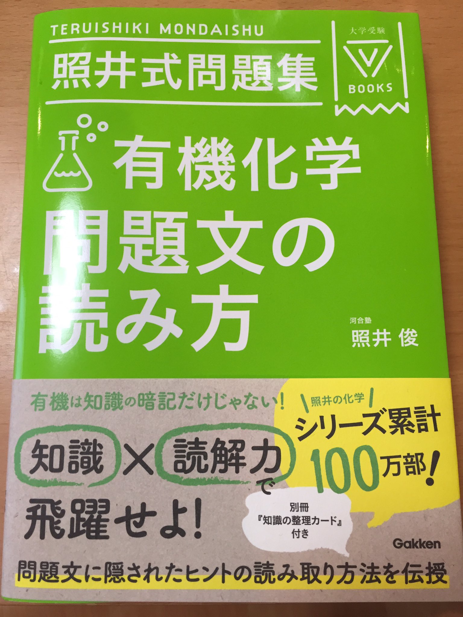 はしあさこ イラストレーター イラストのお仕事 イラスト担当させていただきました 有機化学問題文の読み方 照井式問題集 照井俊の化学 演習編 大学受験v Books 学研 T Co Gpekwewmux T Co Mqrwwl7t35 Twitter はしあさこ イラストレーター イラストのお仕事 イラスト担当させていただきました 有機化学問題文の読み方 照井式問題集 照井俊の化学 演習編 大学受験v Books 学研 T Co Gpekwewmux T Co Mqrwwl7t35 Twitter