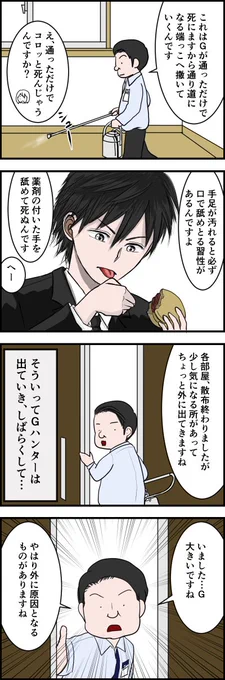 ブログ更新しました。#絵日記 レス嫁の絵日記～レス解消&子育て奮闘記 : G駆除業者を呼ぶ④(最終話)(G描写なし) https://t.co/JcjnmYlakM 