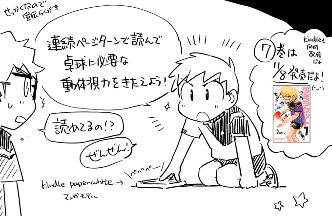 kindleの広告に使われてる『少年ラケット』1話はkindle持ってない人でも試し読みできます!これを機にどうぞ!(もちろんコミックスは既刊全巻kindle配信されてます!買ってね!)
https://t.co/tjtWNiFG4f 