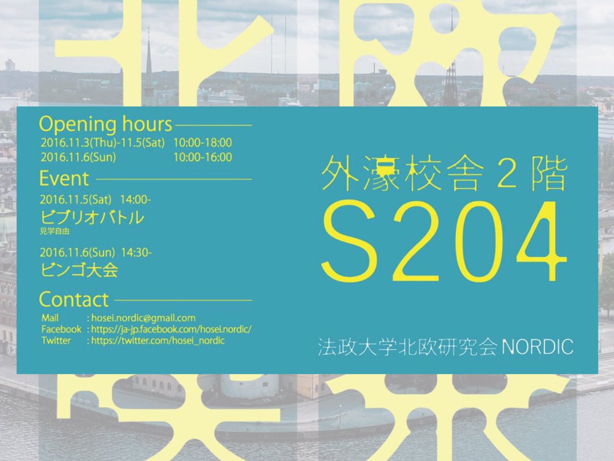 ：：：：：：：：：：：：：：
2016.10/18 ( Tue )
いよいよ学祭が２週間後に迫りました  ! 
ノル研は今年も北欧喫茶でみなさんをお待ちしております ♩ 
🇸🇪🇳🇴🇩🇰🇫🇮🇮🇸

↓ 北欧喫茶のCMをチェック ◎
m.youtube.com/watch?v=qfek6v…