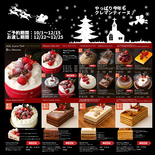 成田のケーキ屋さん ラ クレマンティーヌ على تويتر 16年12月15日まで クリスマスケーキのご予約受付中 店頭のみのご予約受付となります Xmas Cake Narita 茨城県 千葉県 佐原 稲敷市 成田