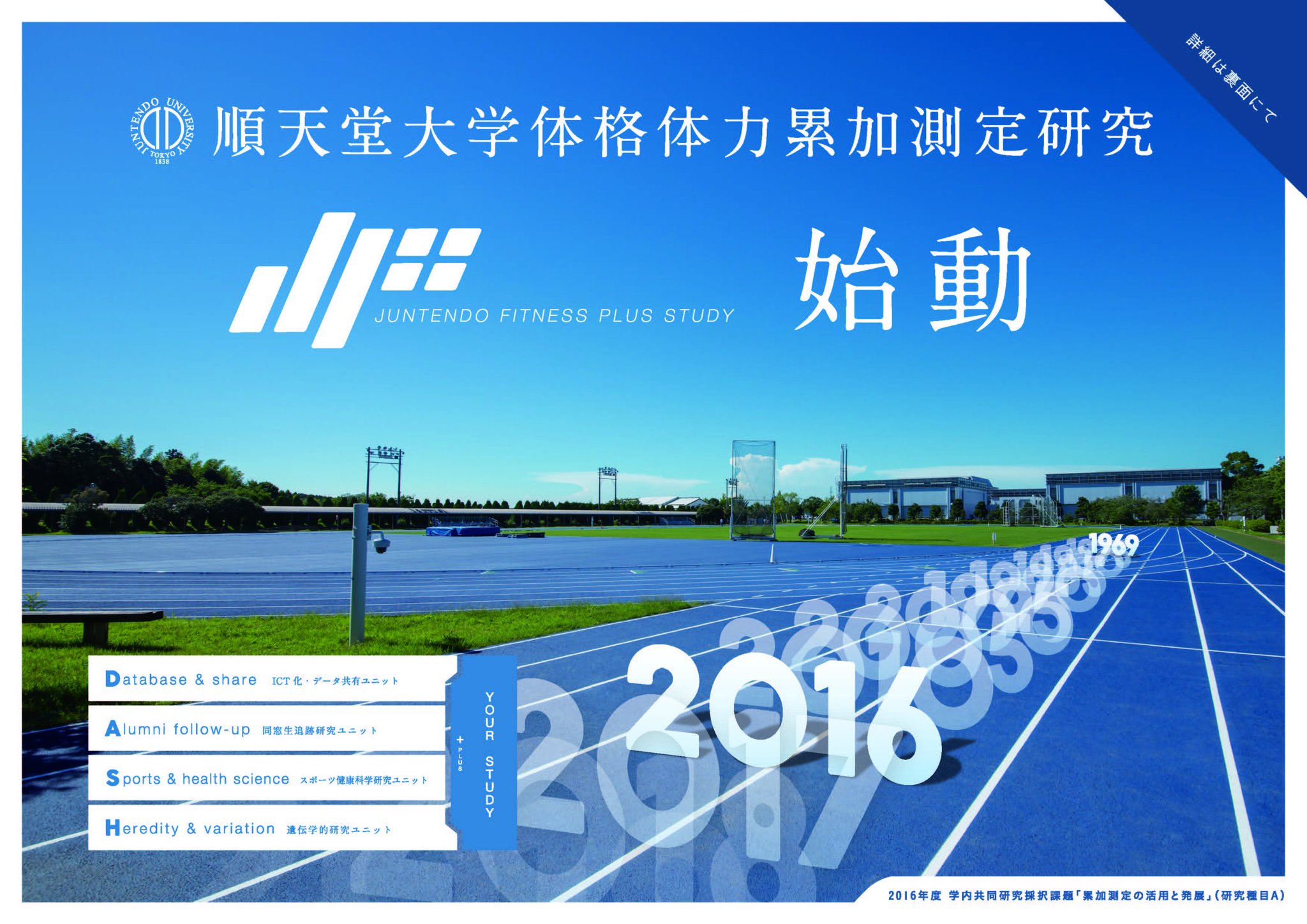 順天堂大学スポーツ健康科学部 on Twitter "伝統の「体格体力累加測定」は、今年から、測定値をスマホで入力