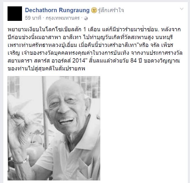 Crazy_Kob's tweet image. อาสีเทาหรือจรัล เพ็ชรเจริญ ตลกอาวุโสเสียชีวิตแล้วด้วยวัย84ปี ด้วยอาการปอดติดเชื้อเมื่อ 2.19 น. 17ต.ค.59  #SpringNews cr.Dechathorn Rungraung