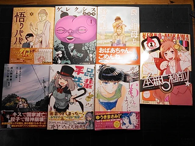 ッドーンときたコレ昨日買った漫画。全部面白かった!この国はおかしいよ、なんでこう毎月毎月面白い漫画出とるのんじゃ。 