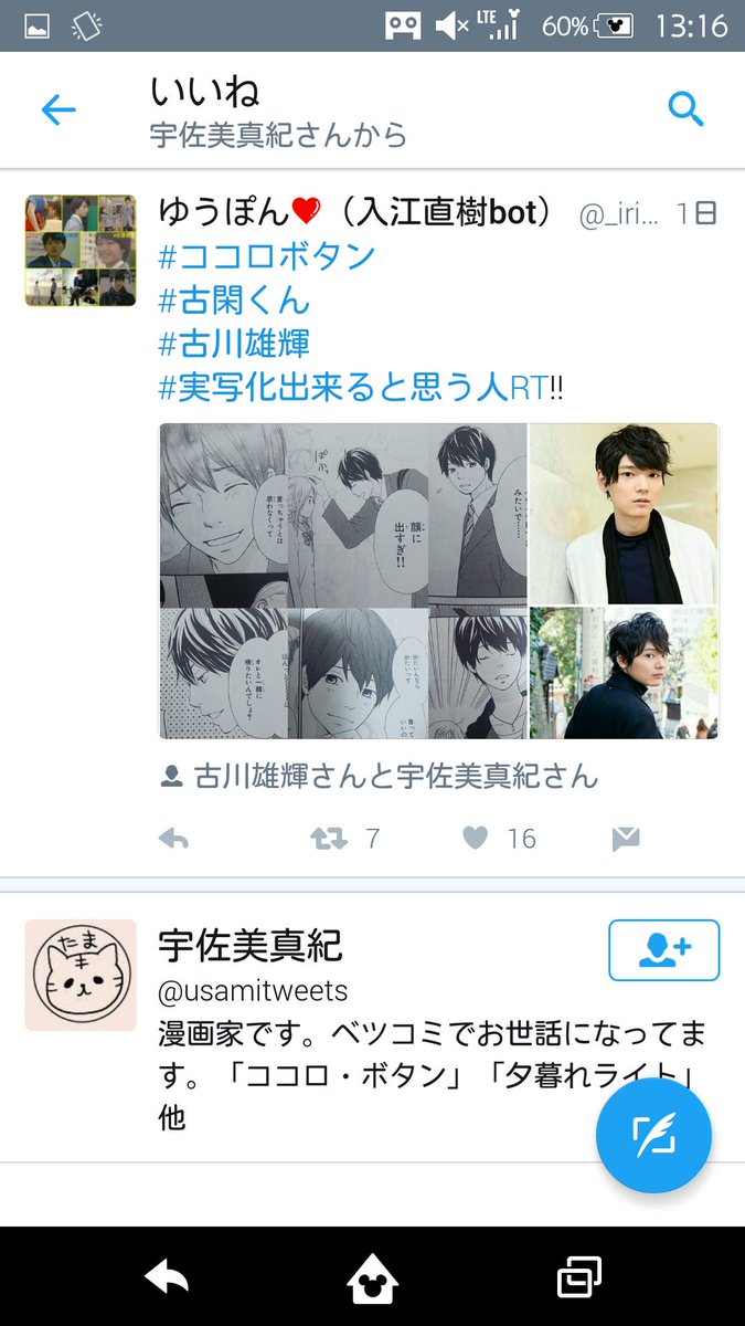 _itakiss_bot_'s tweet photo. 宇佐美真紀先生がいいね💗してくれました🙌🙌
ってことは映画化するならこの2人でもいいってこと！？🤔���❤️
どうしようそうだったら嬉しいよ〜😭😭💓
#ふるほの 
#ココロボタン 
他にもピッタリって思った方いたらこのツイートRTお願いします！！🙏💓 https://t.co/dWjBBgpCfZ