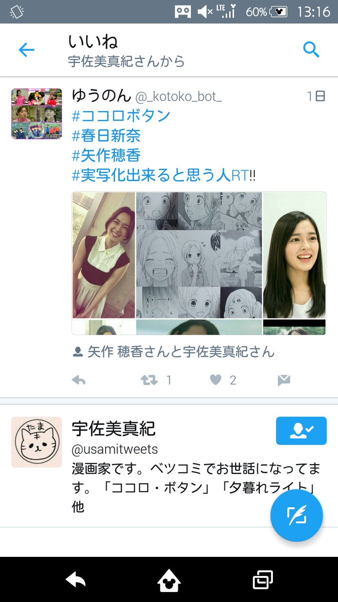 _itakiss_bot_'s tweet photo. 宇佐美真紀先生がいいね💗してくれました🙌🙌
ってことは映画化するならこの2人でもいいってこと！？🤔���❤️
どうしようそうだったら嬉しいよ〜😭😭💓
#ふるほの 
#ココロボタン 
他にもピッタリって思った方いたらこのツイートRTお願いします！！🙏💓 https://t.co/dWjBBgpCfZ