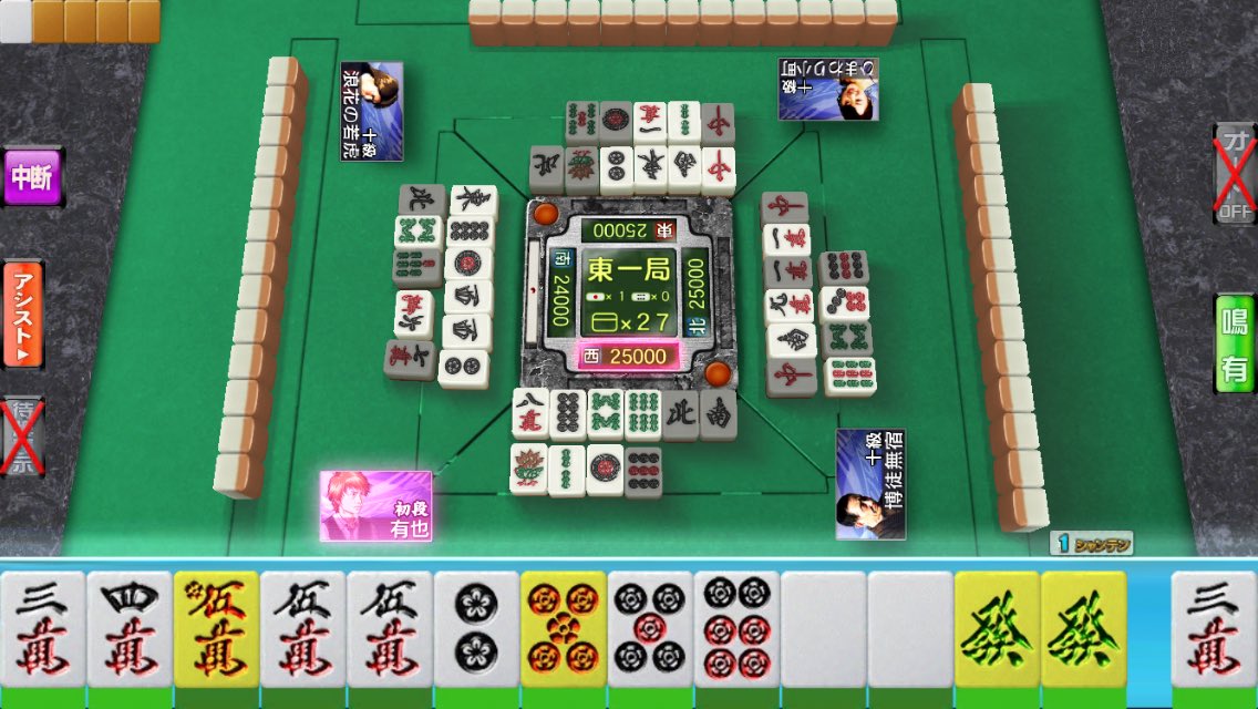 有也 麻雀は運ゲー 東風戦の場合は特に Mjモバイル