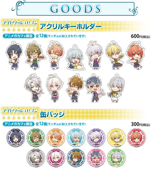 アニメガ ソフマップ 公式 中の人 در توییتر アニメガカフェ情報 10 22より開催の アイドリッシュセブン アニメガカフェ町田店 本日はカフェで販売の限定グッズ情報をお知らせいたします T Co Fgbxamsnej