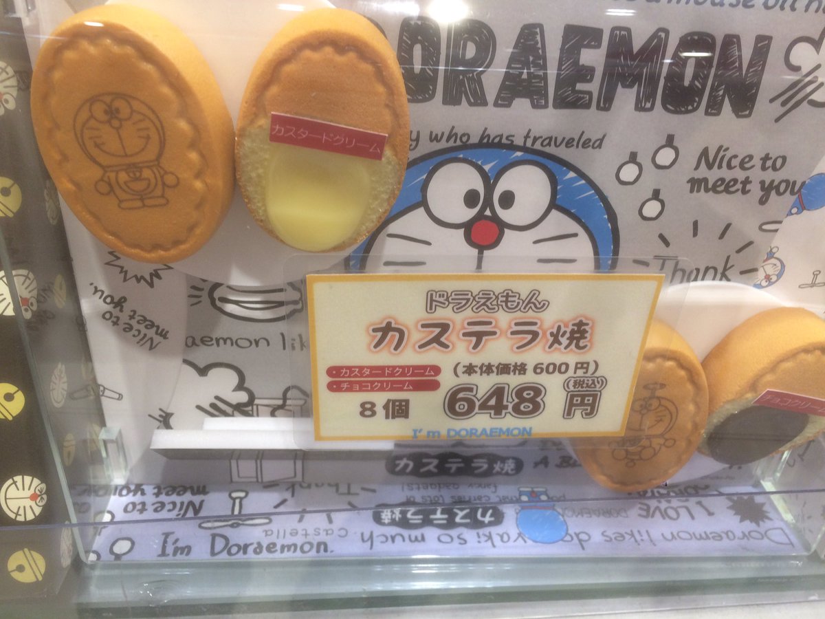 Theakiba No Twitter も一つ再入荷のお知らせです I Mドラえもんカステラ焼き 本日再入荷致しました 8個入り648円 税込 で販売中です ラジ館 Akiba ドラえもん