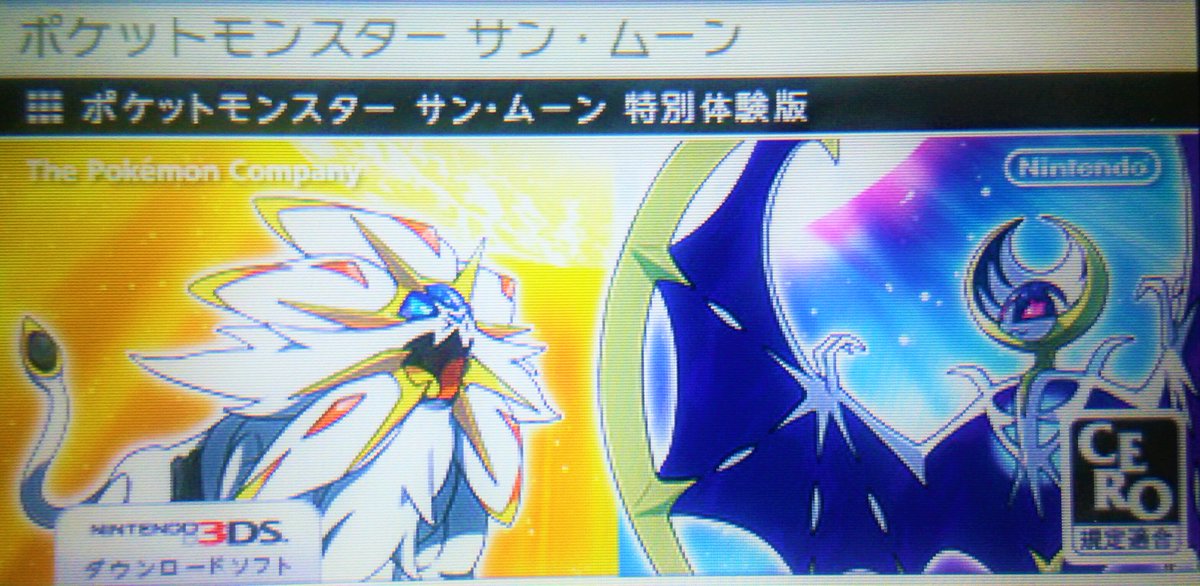 サンムーン体験版 イベント ポケモンの壁紙