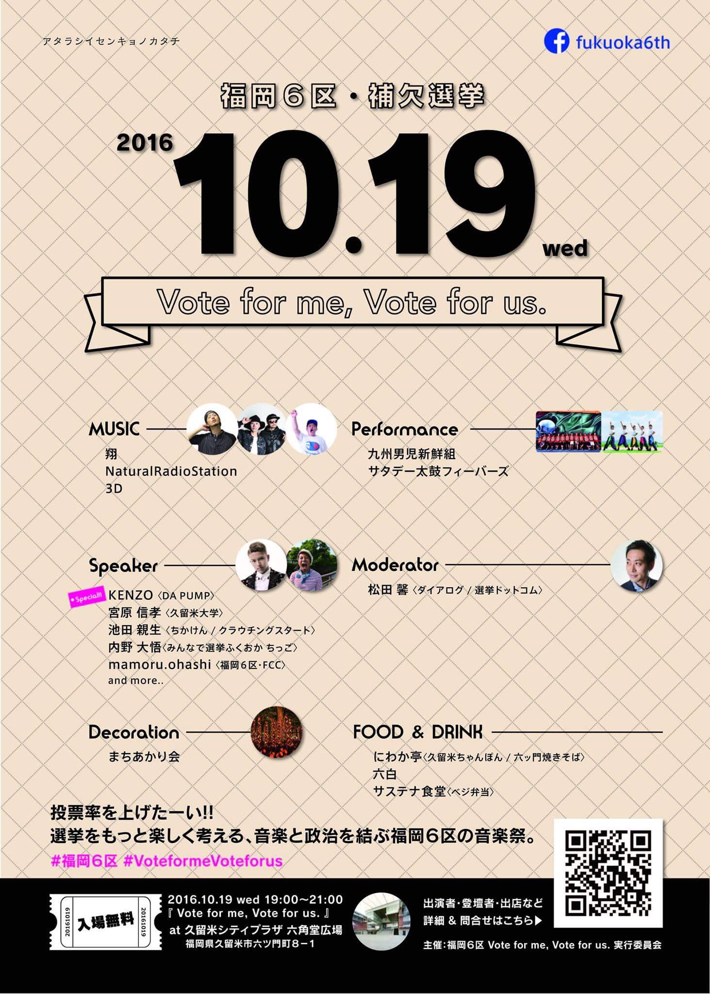 Da Pump على تويتر Kenzoが明日 選挙をもっと楽しく考える 音楽と政治を結ぶ福岡6区の音楽祭に出演決定 急きょなお知らせで申し訳ございません お近くの方は是非お集まり下さい