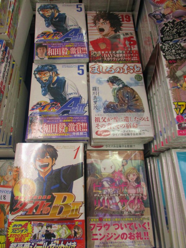 アニメイト長岡 書籍入荷情報 ダイヤのa Act2 5 通常版 ダイヤのb 青道高校吹奏楽部 Act2 1 Days 19 ましろのおと 16 ピーチボーイリバーサイド 2 が入荷しましたがぁて アニメイト長岡 書籍入荷情報 ダイヤのa Act2 5 通常版 ダイヤのb 青道高校吹奏楽部 Act2 1 Days 19 ましろのおと 16 ピーチボーイリバーサイド 2 が入荷しましたがぁて