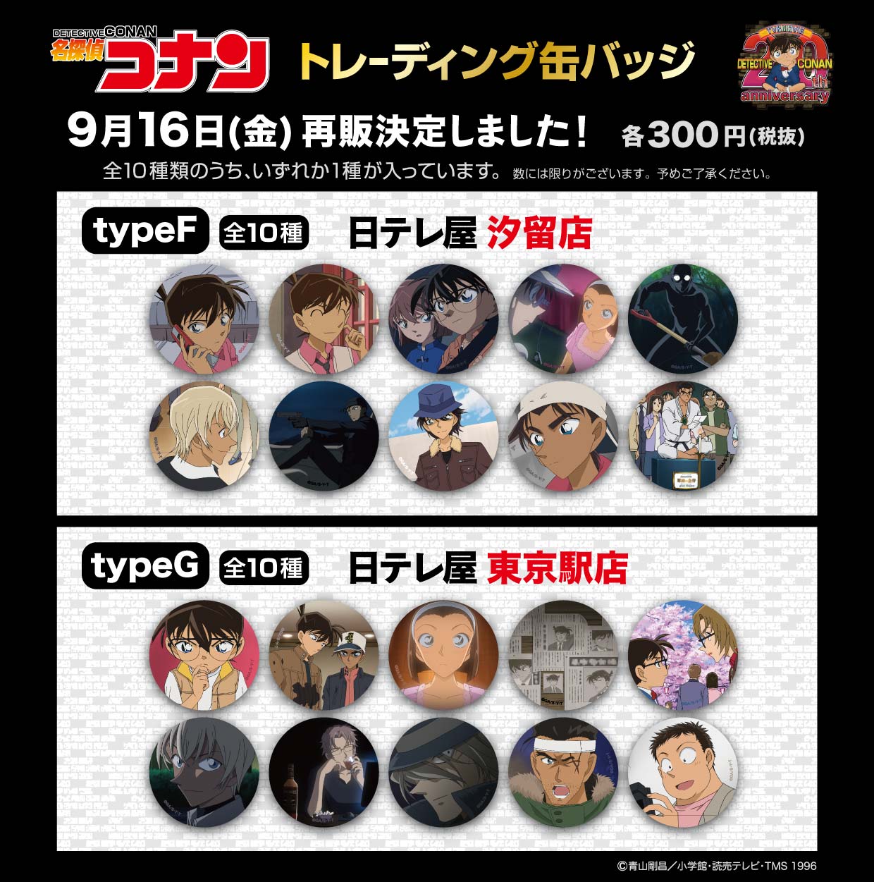 名探偵コナン トレーディング缶バッジ 東京ソラマチ 日テレ屋 場面写 名探偵コナン トレーディング缶バッジ 東京ソラマチ 日テレ屋