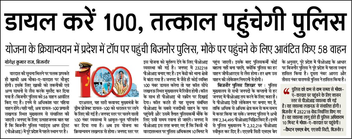 Retweeted Bijnor Police (<a href="/bijnorpolice/">Bijnor Police</a>):

#uppolice dainik jagran 18-10-2016  fb.me/8g5G3luUP