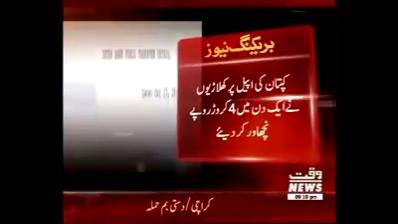 vote4ImranKhan's tweet photo. Waqt News Report On Donation Funds Pouring For PTI Fundraising
#SupportPTIforPakistan #PanamaPapers #PanamaLeaks
https://t.co/AxPxdtsLrn https://t.co/zI6Ds6GCX8