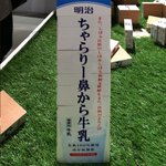 懐かしのあのネタを牛乳で再現wいや懐かしい