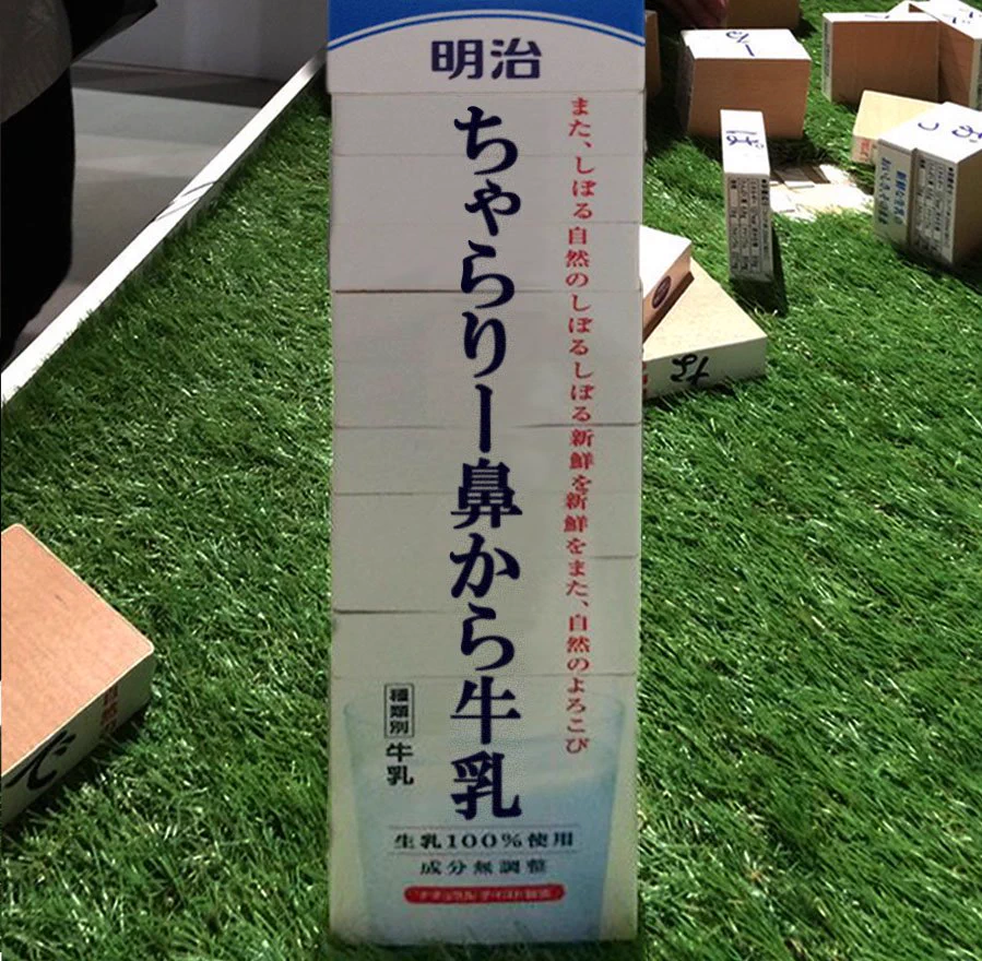懐かしのあのネタを牛乳で再現wwいや懐かしい