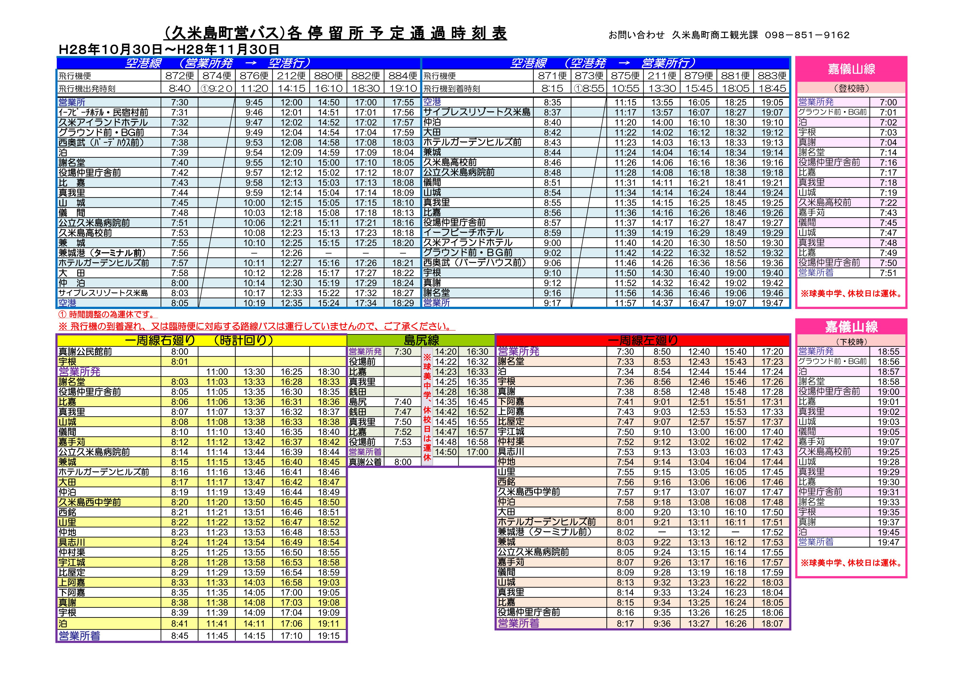 いいね！久米島 on X: 
