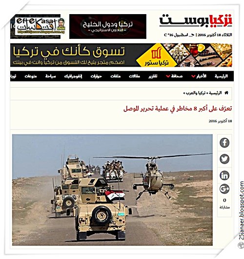 تعرّف على أكبر 8 مخاطر في عملية تحرير الموصل