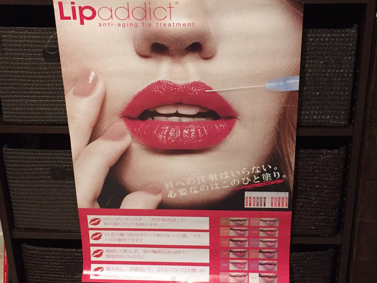 beauty_merci's tweet image. 大人気のリップアディクト💄随時ご予約受付中です♪気になる方はご連絡下さいね♡ プルンプルンのふっくら若々しい唇を手に入れましょう💋
#リップアディクト #プルンプルン唇
#ふっくら唇 #サロン専売品 #唇への注射はもういらない