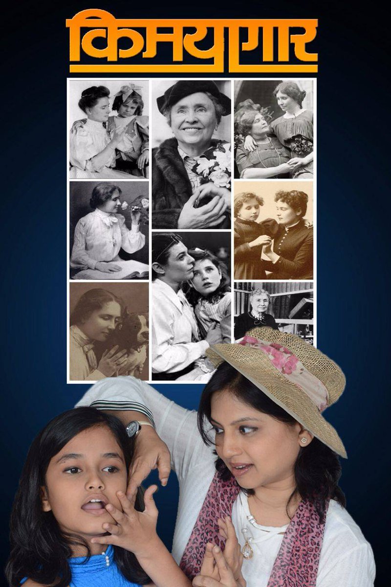 KimayagarNatak's tweet photo. "किमयागार "
शुभारंभाचे प्रयोग 
गुरु २० ऑक्टो. दु. ४:३० गडकरी, ठाणे. 
शुक्र २१ ऑक्टो. दु. ३:३० शिवाजी मंदिर. https://t.co/DFUxP8Vhck