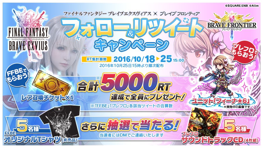 FFBE_JP's tweet image. ★FFBE×ブレフロフォロー＆リツイートキャンペーン★
FFBE公式Twitterをフォロー&amp;amp;このツイートをRTしてレア召喚チケットやFFBEオリジナルグッズをGETしよう！

ブレフロRTはこちらから！⇒

#FFBE #ブレフロ